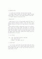 화학 물질의 분석방법 2페이지