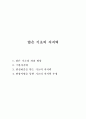 얕은 기초지지력(얕은기초의파괴형상, 극한지지력, 편심하중을받는기초지지력, 현장시험통과지지력추정) 1페이지