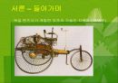 자동차와 환경(자동차생산과정, 차동차운행과정, 폐차과정, 자동차와환경오염) PPT, 파워포인트 3페이지