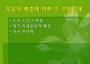 자동차와 환경(자동차생산과정, 차동차운행과정, 폐차과정, 자동차와환경오염) PPT, 파워포인트 9페이지