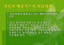 자동차와 환경(자동차생산과정, 차동차운행과정, 폐차과정, 자동차와환경오염) PPT, 파워포인트 47페이지