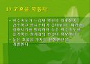 자동차와 환경(자동차생산과정, 차동차운행과정, 폐차과정, 자동차와환경오염) PPT, 파워포인트 56페이지