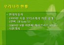 자동차와 환경(자동차생산과정, 차동차운행과정, 폐차과정, 자동차와환경오염) PPT, 파워포인트 61페이지
