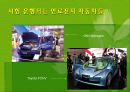 자동차와 환경(자동차생산과정, 차동차운행과정, 폐차과정, 자동차와환경오염) PPT, 파워포인트 64페이지