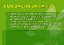 자동차와 환경(자동차생산과정, 차동차운행과정, 폐차과정, 자동차와환경오염) PPT, 파워포인트 66페이지