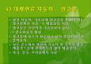 자동차와 환경(자동차생산과정, 차동차운행과정, 폐차과정, 자동차와환경오염) PPT, 파워포인트 67페이지