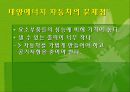 자동차와 환경(자동차생산과정, 차동차운행과정, 폐차과정, 자동차와환경오염) PPT, 파워포인트 69페이지