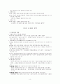 철학의 이해(철학이란, 문화와철학, 인간의이해, 논리진리지식, 현실과역사) 이론요점정리 3페이지