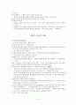 철학의 이해(철학이란, 문화와철학, 인간의이해, 논리진리지식, 현실과역사) 이론요점정리 8페이지
