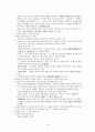 철학의 이해(철학이란, 문화와철학, 인간의이해, 논리진리지식, 현실과역사) 이론요점정리 18페이지