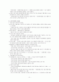 철학의 이해(철학이란, 문화와철학, 인간의이해, 논리진리지식, 현실과역사) 이론요점정리 21페이지