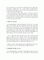 바람직한 다문화 공동체를 형성을 위한 정책 제안 - 다문화 지원 정책의 원칙 & 구체적인 지원 사업 제안 5페이지