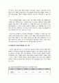 바람직한 다문화 공동체를 형성을 위한 정책 제안 - 다문화 지원 정책의 원칙 & 구체적인 지원 사업 제안 8페이지