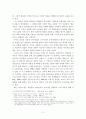이육사(李陸史) 작품 속 시어로 살펴보는 유교사상 - 유가사상(선비정신), 애국정신(별), 극복의지(황혼), 하얀색(곧은 마음) 2페이지