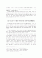 이육사(李陸史) 작품 속 시어로 살펴보는 유교사상 - 유가사상(선비정신), 애국정신(별), 극복의지(황혼), 하얀색(곧은 마음) 4페이지