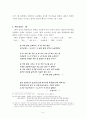이육사(李陸史) 작품 속 시어로 살펴보는 유교사상 - 유가사상(선비정신), 애국정신(별), 극복의지(황혼), 하얀색(곧은 마음) 5페이지