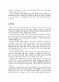 이문구(李文求) 소설에 나타난 유가정신연구 - 『관촌수필』을 중심으로 2페이지