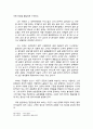 이문구(李文求) 소설에 나타난 유가정신연구 - 『관촌수필』을 중심으로 8페이지