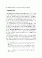 일제식민지시대의 가족제도의 변화 - 조선관습조사의 문제, 호적법의 개정과 호주제, 일본의 가와 조선의 가, 가독상속과 제사상속, 호주제와 소작계약 6페이지