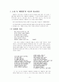 소설『매월당 김시습』속의 유교사상 - 선비사상을 중심으로 (이문구 저) 13페이지