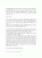 이문구의 소설 『산너머 남촌』, 『우리동네』연구 (유교, 선비 정신, 작가 이문구, 전통사회의 변질 모습) 9페이지