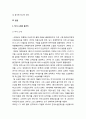 「아제 아제 바라아제」 - 작가소개와 줄거리, 두 인물과 종파의 대결구도, 깨달음의 길 _ 한승원 저 3페이지