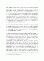 구운몽(九雲夢)에 나타난 불교사상 - 구운몽에 대한 불교적 이해, 사념 실현과 환생 극복, 깨달음을 위한 서사적 장치 17페이지