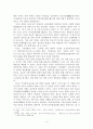 소설『녹두장군(綠豆將軍)』을 통해 살펴본 동학의 사상과 사회변혁에의 의지 (송기숙 저) 4페이지