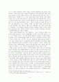 소설『녹두장군(綠豆將軍)』을 통해 살펴본 동학의 사상과 사회변혁에의 의지 (송기숙 저) 14페이지