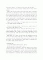 동학사상[東學思想]으로 바라본 『동트는 산맥』의 인물 - 동학사상과 인물분석 7페이지