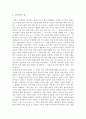 『동학이야기』가 말하는 동학사상[東學思想]을 토대로 본 한국 현대문학의 사상 (공장지대, 동승, 신의 아그네스, 봄 여름 가을 겨울 그리고 봄, 웰컴 투 동막골, 체 게바라 평전) 2페이지