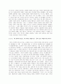 『동학이야기』가 말하는 동학사상[東學思想]을 토대로 본 한국 현대문학의 사상 (공장지대, 동승, 신의 아그네스, 봄 여름 가을 겨울 그리고 봄, 웰컴 투 동막골, 체 게바라 평전) 13페이지