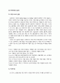 프랜차이즈[Franchise] 매장 품질요인의 속성분류 - 국내 외식업을 중심으로 7페이지