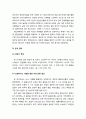 프랜차이즈[Franchise] 매장 품질요인의 속성분류 - 국내 외식업을 중심으로 8페이지