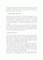 소설 『토지(土地)』에 나타난 동학농민혁명 고찰 - 작가 박경리와 동학 및 토지에 나타난 동학 양상 3페이지