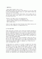 시 쓰는 거지의 신선으로 가는 지름길 - 시 쓰는 걸인 이외수(李外秀), 도가의 중요 사상들, 걸인의 사상 옅보기(벽오금학도, 외뿔, 장수하늘소, 꿈꾸는 식물) 2페이지