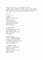 생태문학(生態文學)의 꽃, 생태시는 무엇인가 - 생태주의 시에 대하여서 4페이지