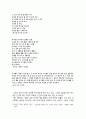 생태문학(生態文學)의 꽃, 생태시는 무엇인가 - 생태주의 시에 대하여서 5페이지
