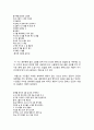 생태문학(生態文學)의 꽃, 생태시는 무엇인가 - 생태주의 시에 대하여서 11페이지
