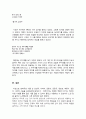 생태문학(生態文學)의 꽃, 생태시는 무엇인가 - 생태주의 시에 대하여서 16페이지