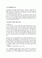 생태시인을 통해 살펴본 생태시 - 국내 생태문학의 시발, 생태시인의 시세계와 생태시의 분석(고진하 시인, 강남주 시인, 최승호 시인, 이하석 시인, 이흥우 시인, 윤고영 시인) 2페이지