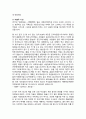 생태시인을 통해 살펴본 생태시 - 국내 생태문학의 시발, 생태시인의 시세계와 생태시의 분석(고진하 시인, 강남주 시인, 최승호 시인, 이하석 시인, 이흥우 시인, 윤고영 시인) 9페이지