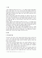 소설에 나타나는 동학(東學) - 역사소설의 개념, 유현종의 \'들불\'줄거리, 작품 속에 나타난 의미, 들불의 문학적 성패, 들불, 동학제에 수용된 동학 스승상 2페이지