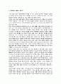소설에 나타나는 동학(東學) - 역사소설의 개념, 유현종의 \'들불\'줄거리, 작품 속에 나타난 의미, 들불의 문학적 성패, 들불, 동학제에 수용된 동학 스승상 5페이지