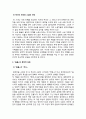 소설에 나타나는 동학(東學) - 역사소설의 개념, 유현종의 \'들불\'줄거리, 작품 속에 나타난 의미, 들불의 문학적 성패, 들불, 동학제에 수용된 동학 스승상 8페이지
