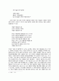 시에 나타나는 동학(東學) - 갑오혁명과 연계된 시 작품 '금강', 동학 자체를 소재로 한 시 작품, 구전민요와 시작품, 동학의 현대시 4페이지