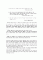 시에 나타나는 동학(東學) - 갑오혁명과 연계된 시 작품 '금강', 동학 자체를 소재로 한 시 작품, 구전민요와 시작품, 동학의 현대시 12페이지
