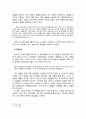 생태와 신참여주의 - 조헌용 『새만금 간척사업에 대한 소고』를 중심으로 (최성각 작품과의 공통점, 인물 분석, 내용 분석) 9페이지