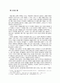 생태와 신참여주의 - 조헌용 『새만금 간척사업에 대한 소고』를 중심으로 (최성각 작품과의 공통점, 인물 분석, 내용 분석) 10페이지