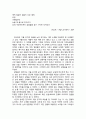  현대시에 나타난 자연에 대한 시각과 현대시에서의 자연의 이용 4페이지